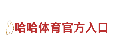 专业游戏广告公司6566体育入口，精准推广提升曝光率